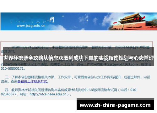 世界杯搶票全攻略从信息获取到成功下单的实战指南规划与心态管理