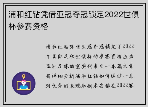 浦和红钻凭借亚冠夺冠锁定2022世俱杯参赛资格 浦和红钻凭借亚冠夺冠锁定2022世俱杯参赛资格