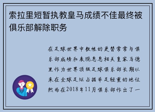 索拉里短暂执教皇马成绩不佳最终被俱乐部解除职务