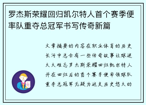 罗杰斯荣耀回归凯尔特人首个赛季便率队重夺总冠军书写传奇新篇 罗杰斯荣耀回归凯尔特人首个赛季便率队重夺总冠军书写传奇新篇